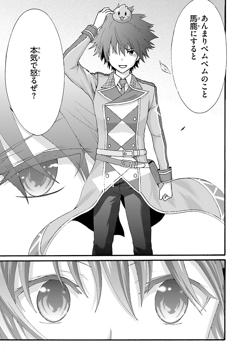 Dekisokonai no Monster Trainer - Chapter 1 - Page 20