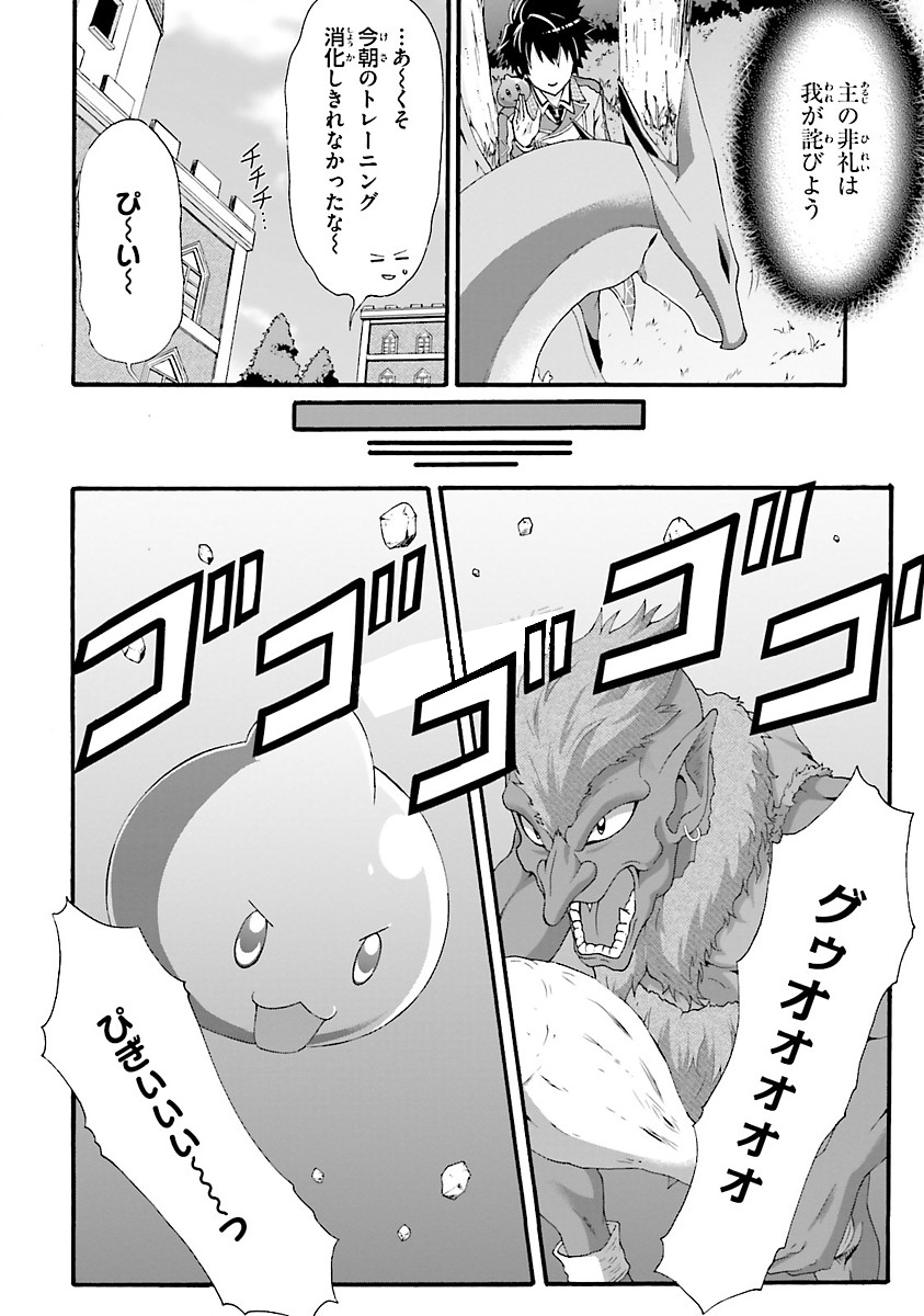 Dekisokonai no Monster Trainer - Chapter 1 - Page 23