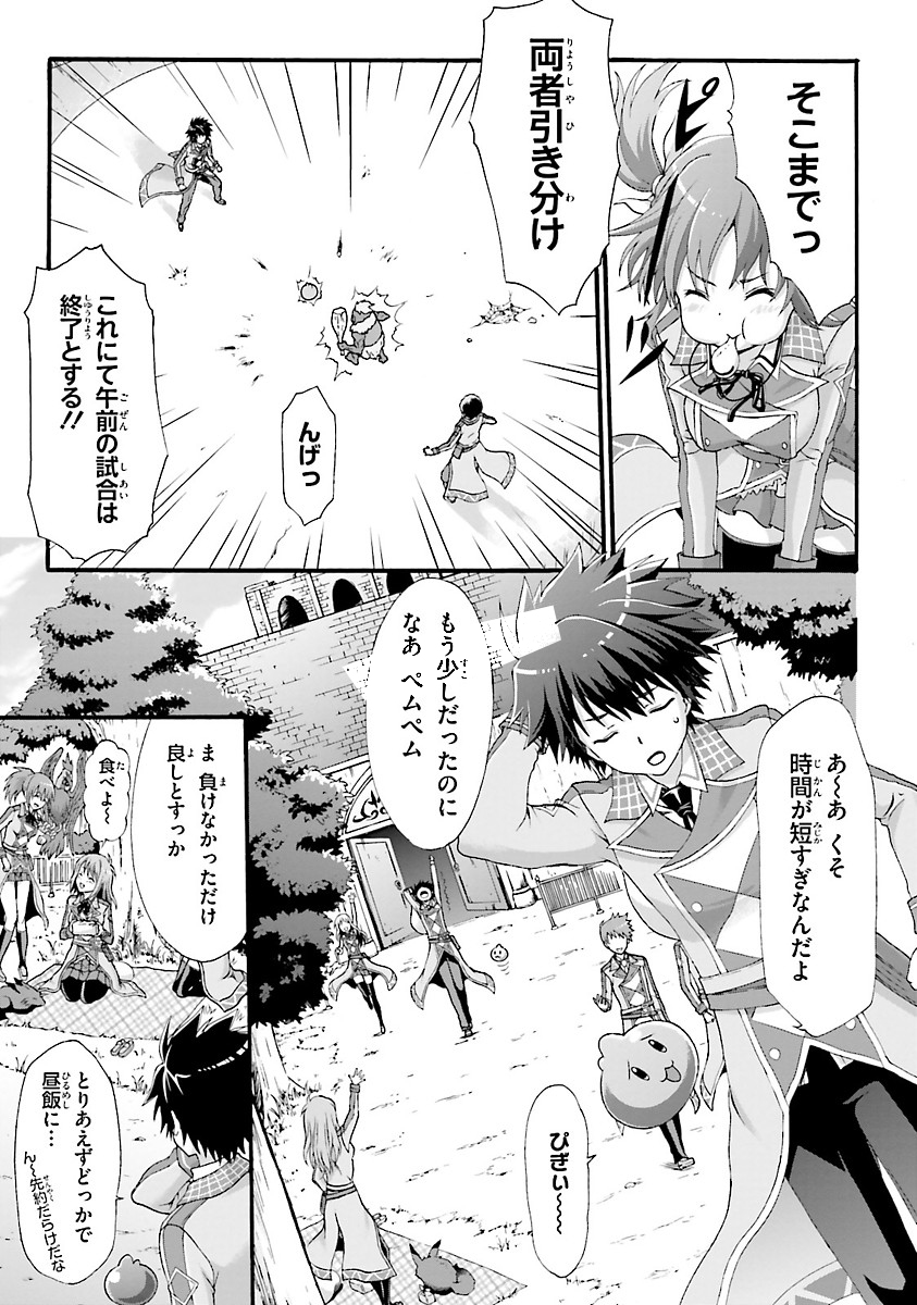 Dekisokonai no Monster Trainer - Chapter 1 - Page 24