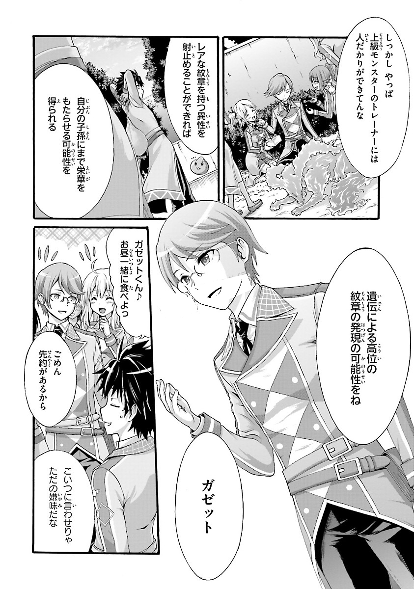 Dekisokonai no Monster Trainer - Chapter 1 - Page 25