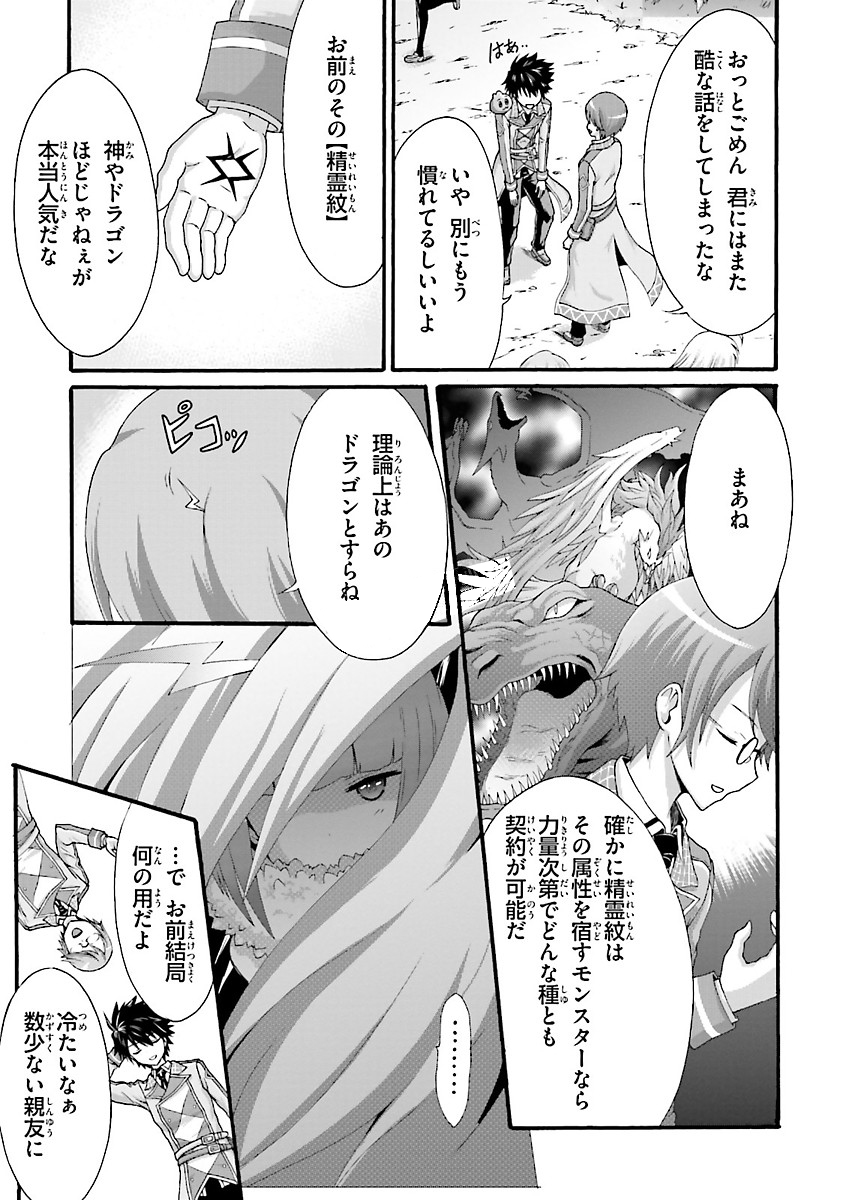 Dekisokonai no Monster Trainer - Chapter 1 - Page 26