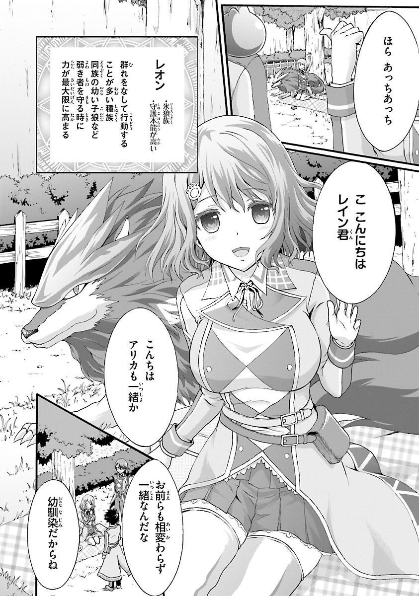 Dekisokonai no Monster Trainer - Chapter 1 - Page 27