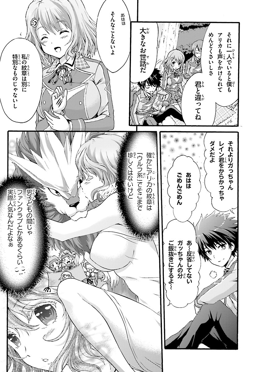 Dekisokonai no Monster Trainer - Chapter 1 - Page 28