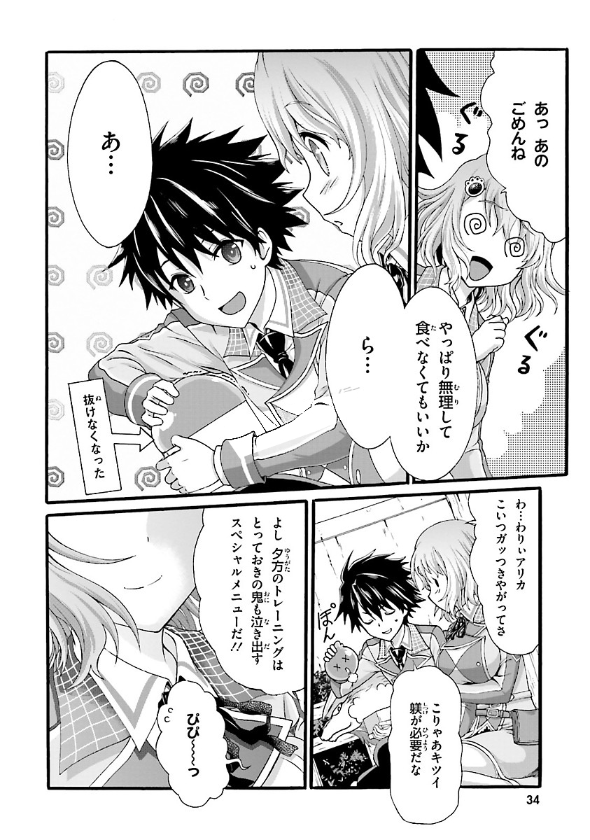 Dekisokonai no Monster Trainer - Chapter 1 - Page 33