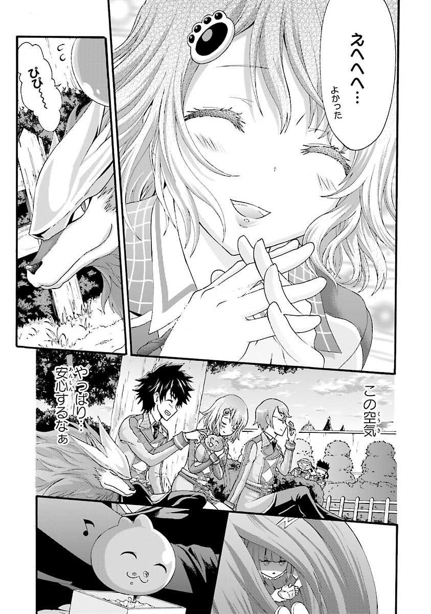 Dekisokonai no Monster Trainer - Chapter 1 - Page 34