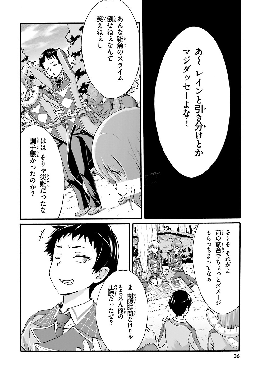 Dekisokonai no Monster Trainer - Chapter 1 - Page 35