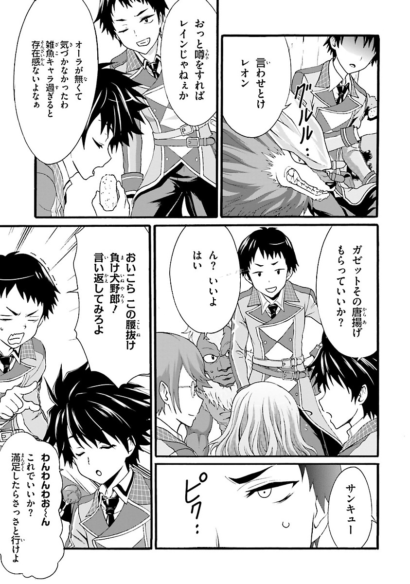 Dekisokonai no Monster Trainer - Chapter 1 - Page 36