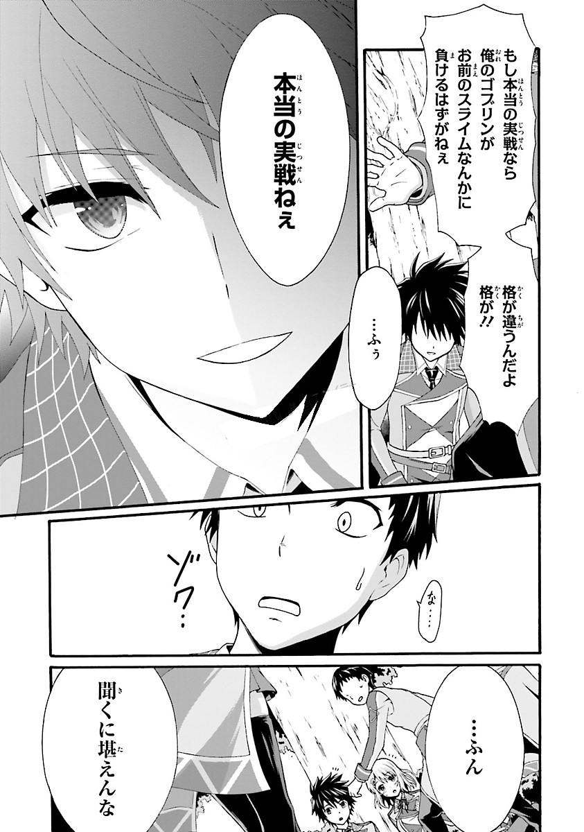 Dekisokonai no Monster Trainer - Chapter 1 - Page 38