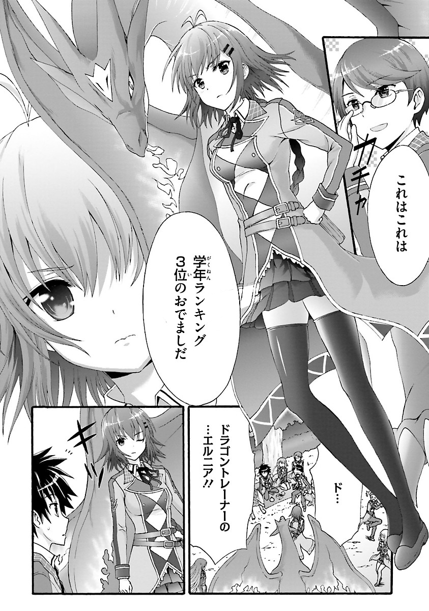 Dekisokonai no Monster Trainer - Chapter 1 - Page 39