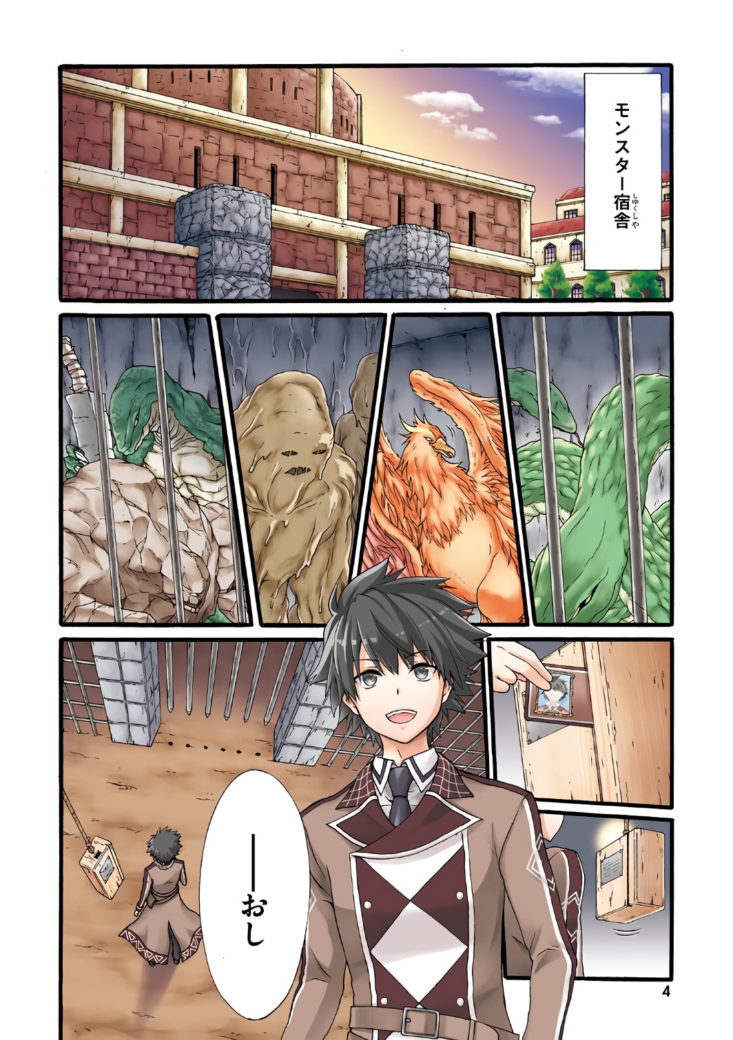 Dekisokonai no Monster Trainer - Chapter 1 - Page 4