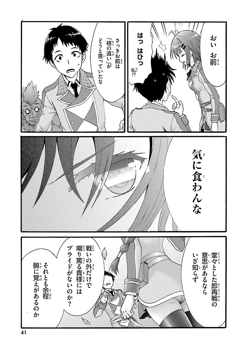 Dekisokonai no Monster Trainer - Chapter 1 - Page 40