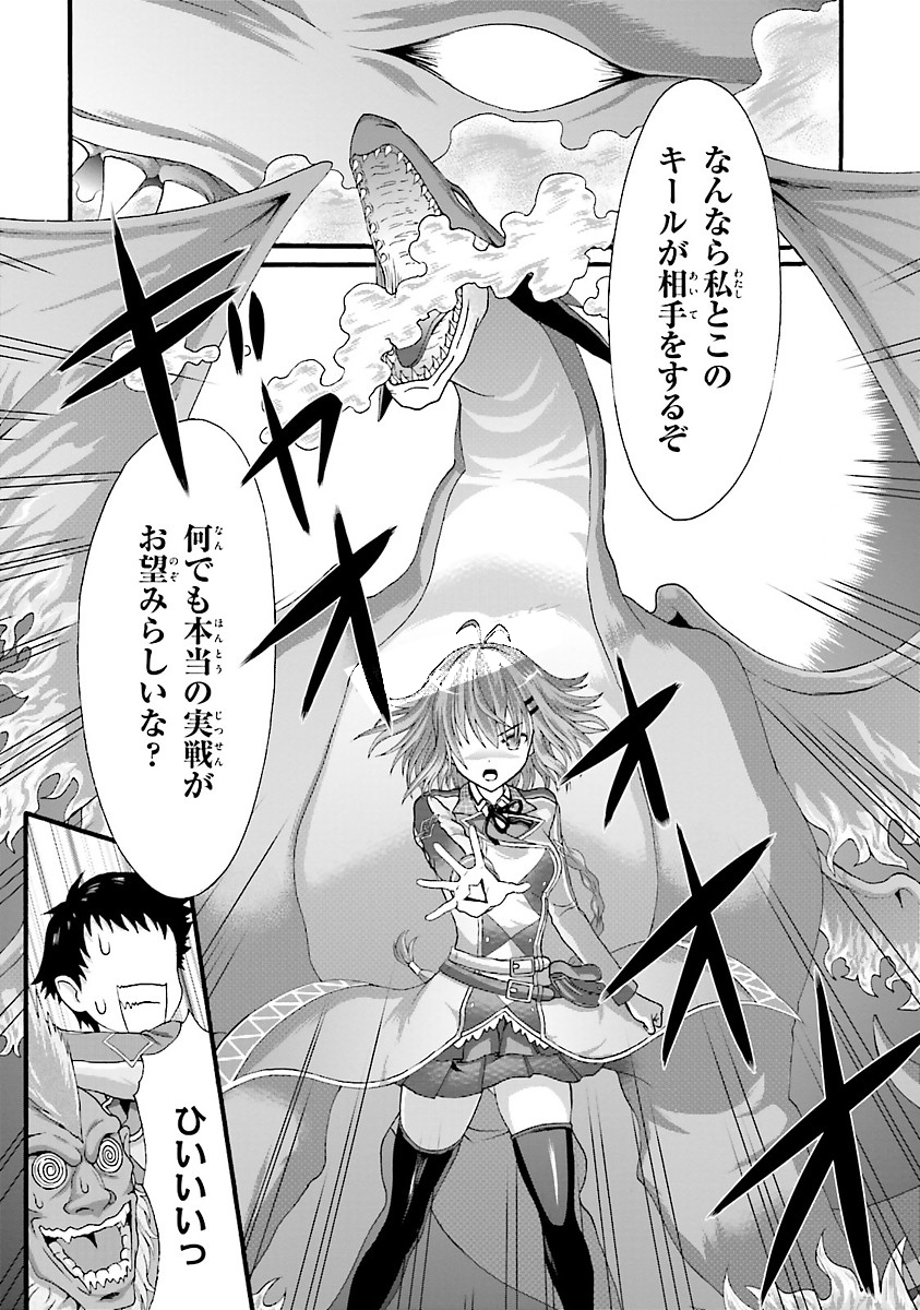 Dekisokonai no Monster Trainer - Chapter 1 - Page 41