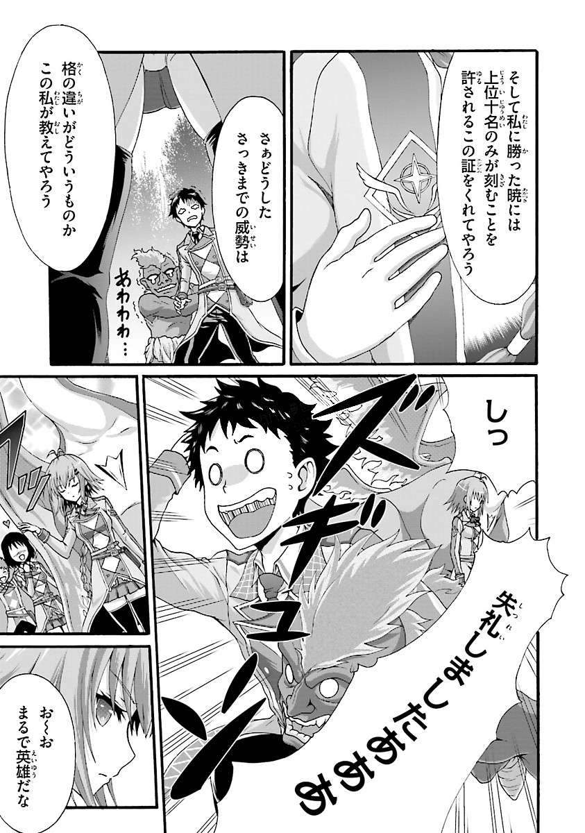 Dekisokonai no Monster Trainer - Chapter 1 - Page 42