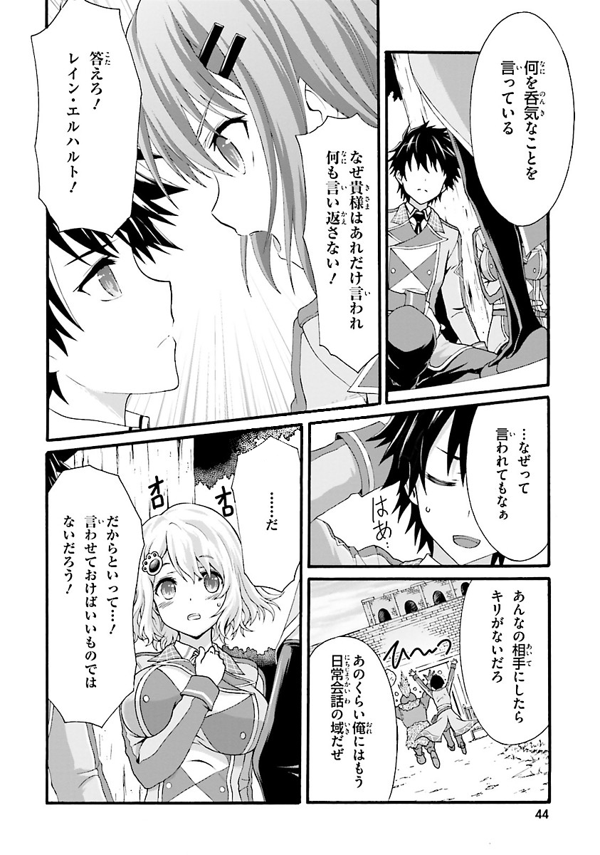 Dekisokonai no Monster Trainer - Chapter 1 - Page 43