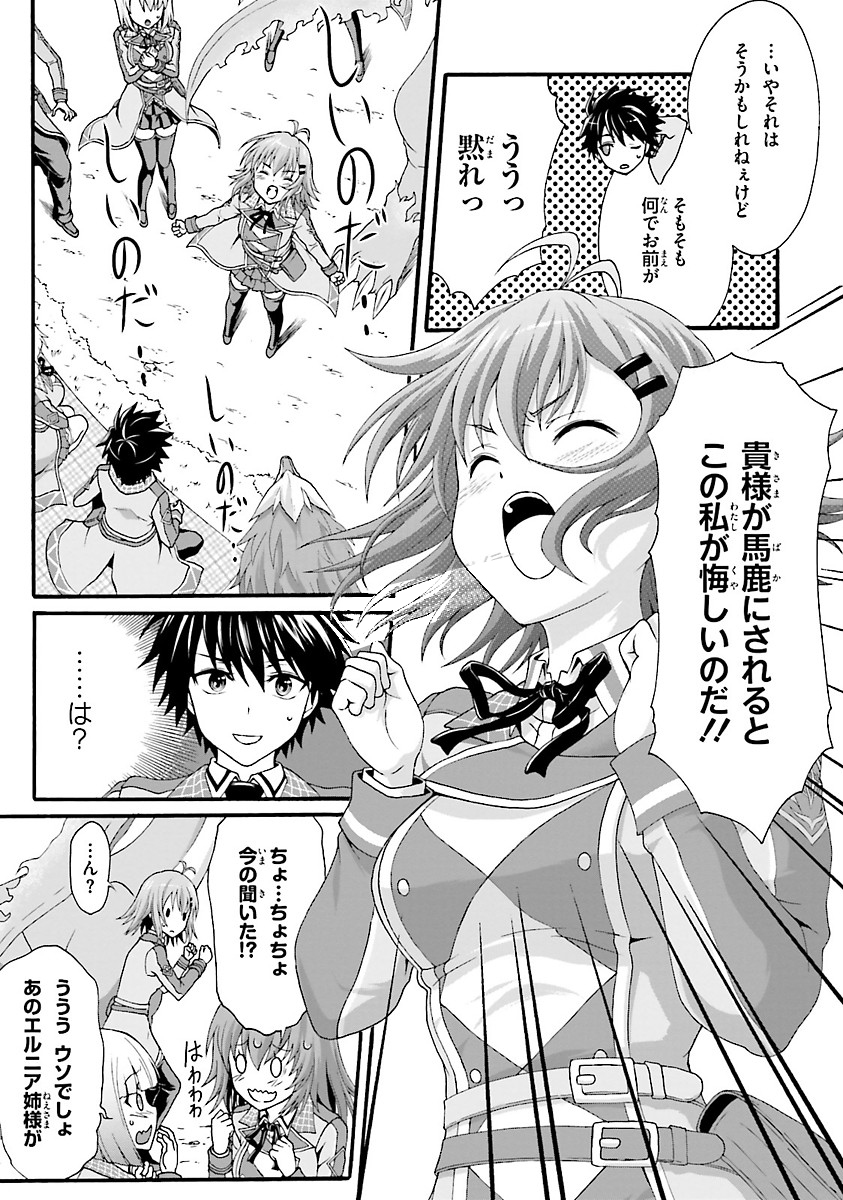 Dekisokonai no Monster Trainer - Chapter 1 - Page 44