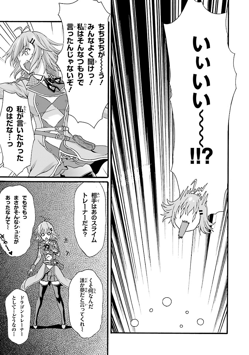 Dekisokonai no Monster Trainer - Chapter 1 - Page 46