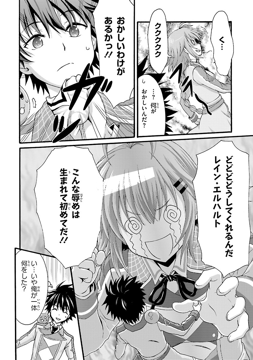 Dekisokonai no Monster Trainer - Chapter 1 - Page 47