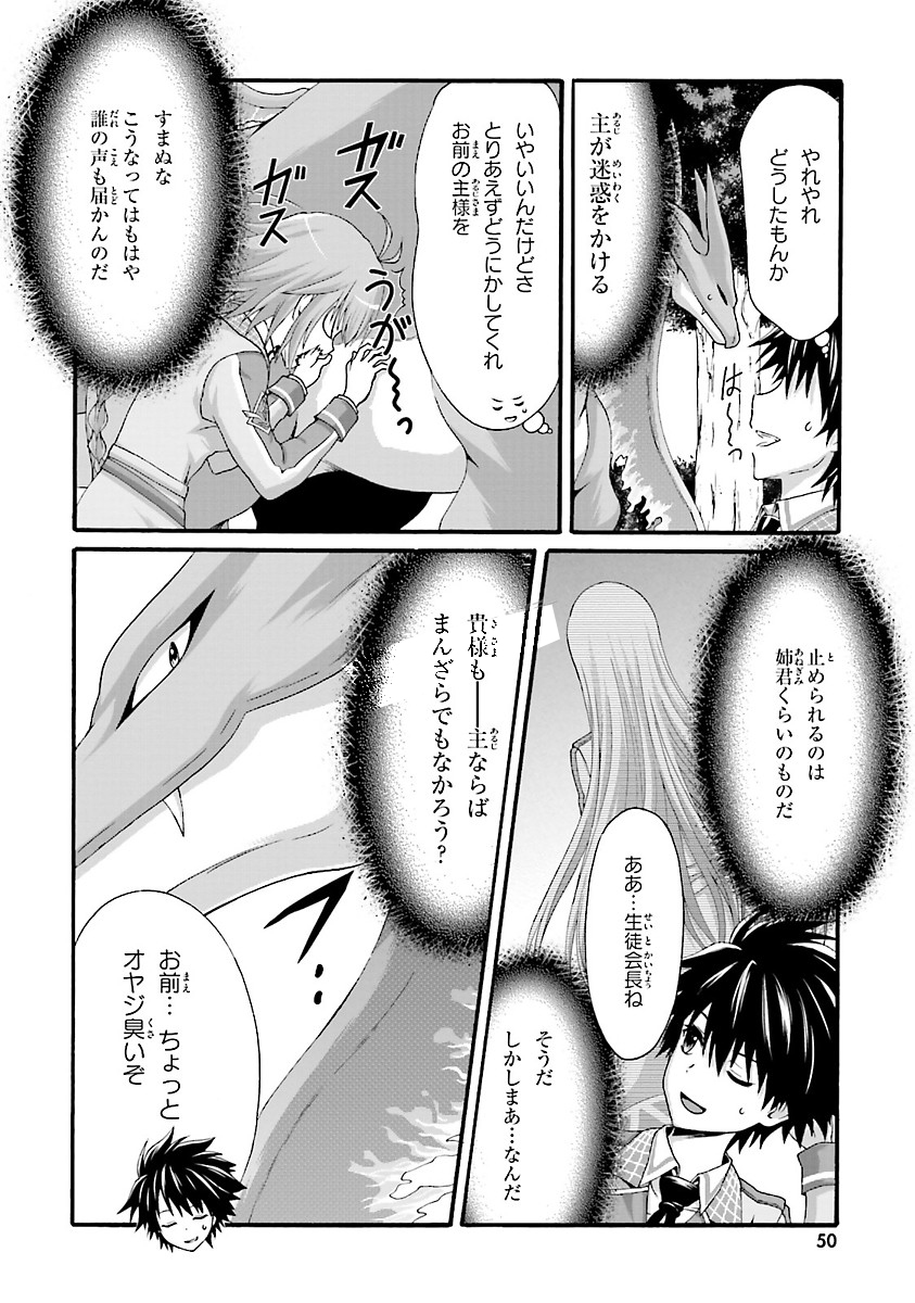 Dekisokonai no Monster Trainer - Chapter 1 - Page 49