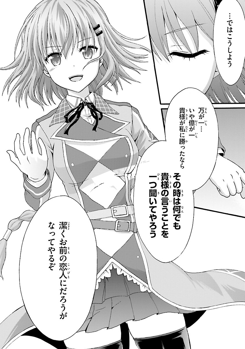 Dekisokonai no Monster Trainer - Chapter 1 - Page 51