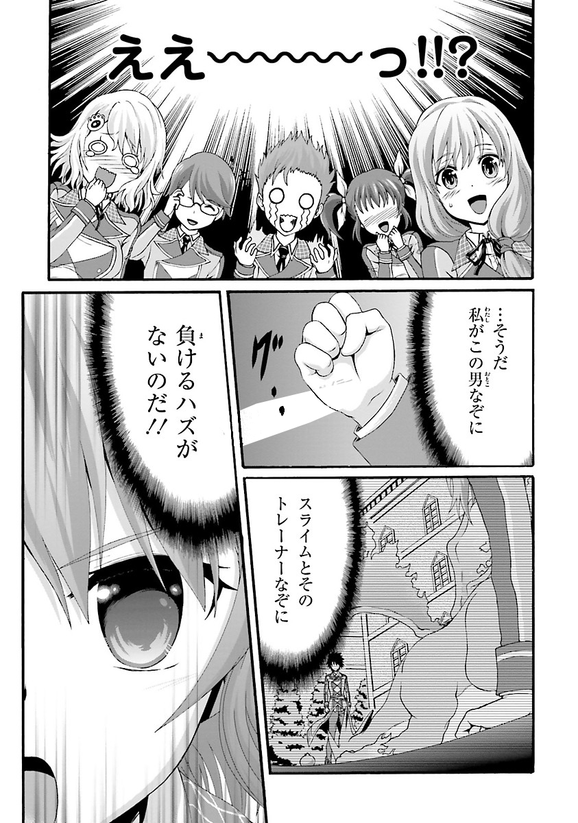 Dekisokonai no Monster Trainer - Chapter 1 - Page 52