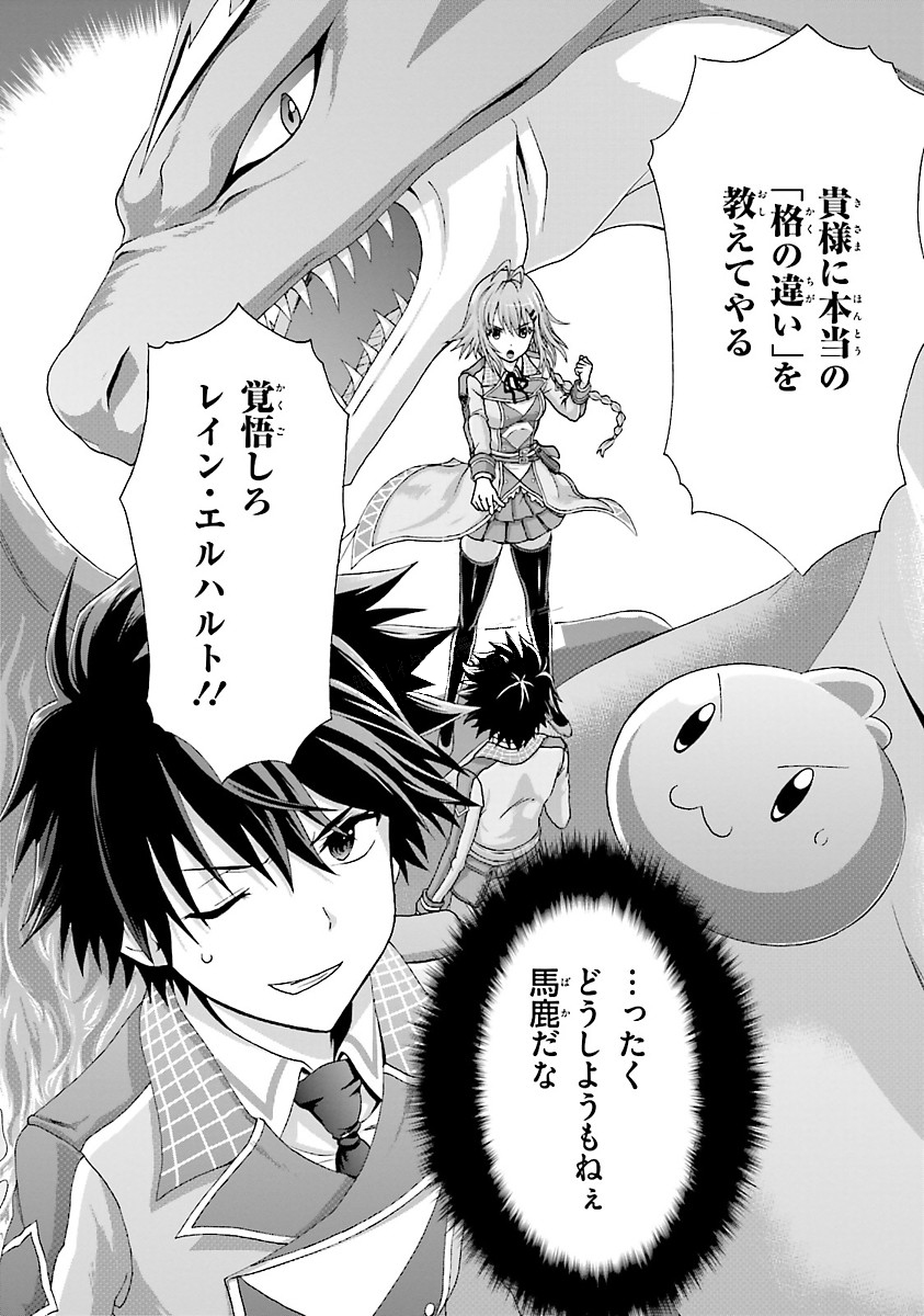 Dekisokonai no Monster Trainer - Chapter 1 - Page 53