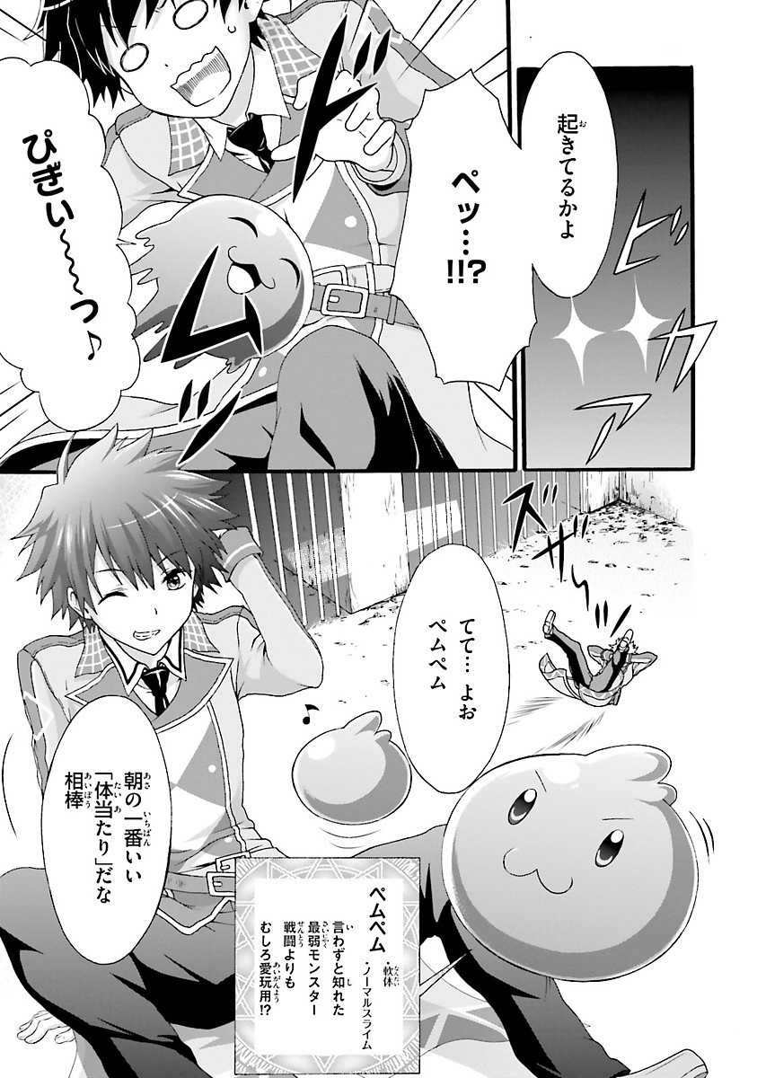 Dekisokonai no Monster Trainer - Chapter 1 - Page 6