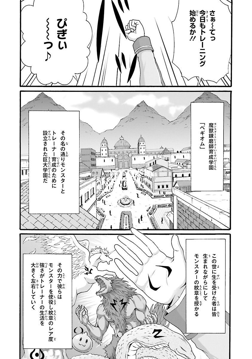 Dekisokonai no Monster Trainer - Chapter 1 - Page 7