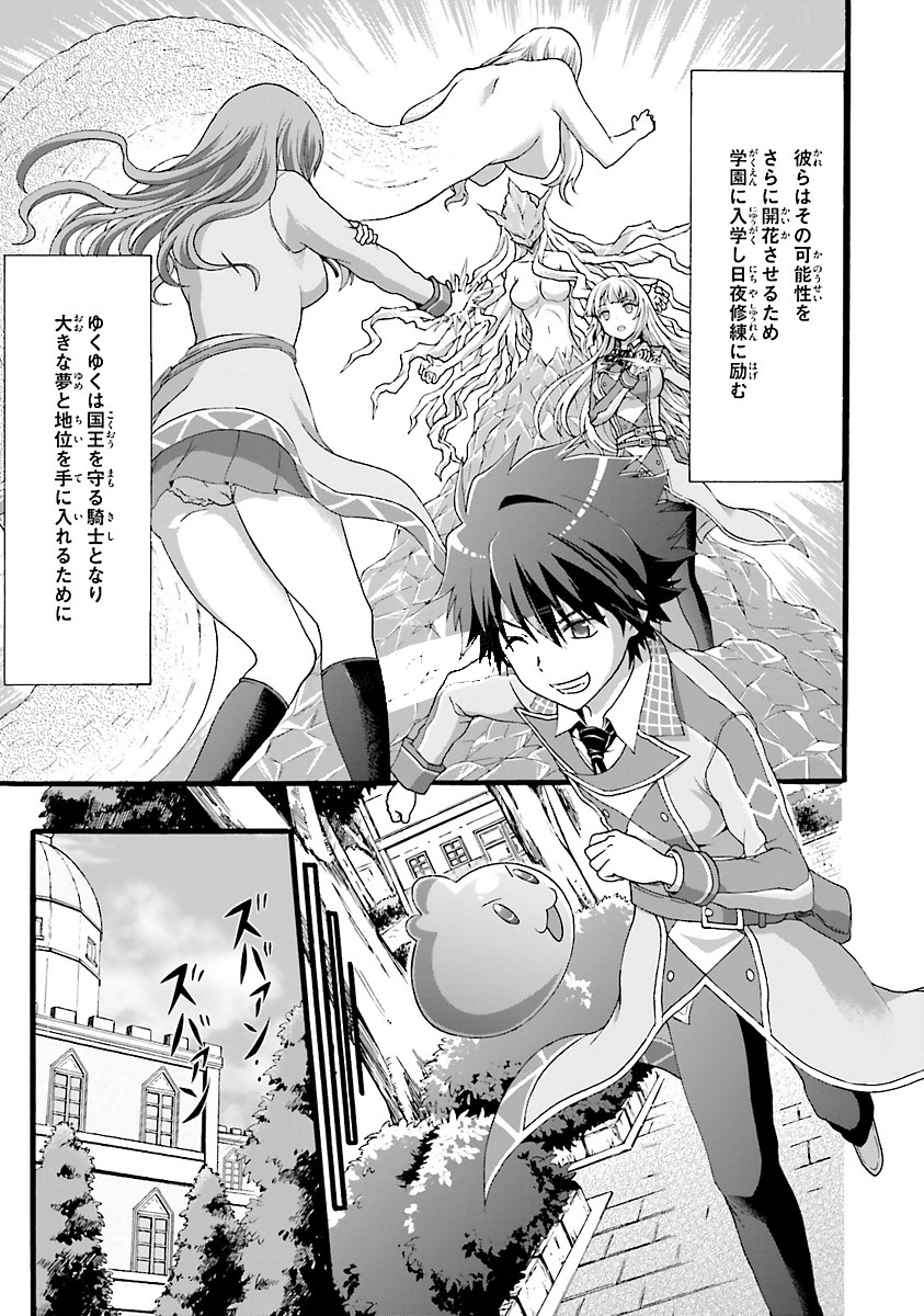 Dekisokonai no Monster Trainer - Chapter 1 - Page 8