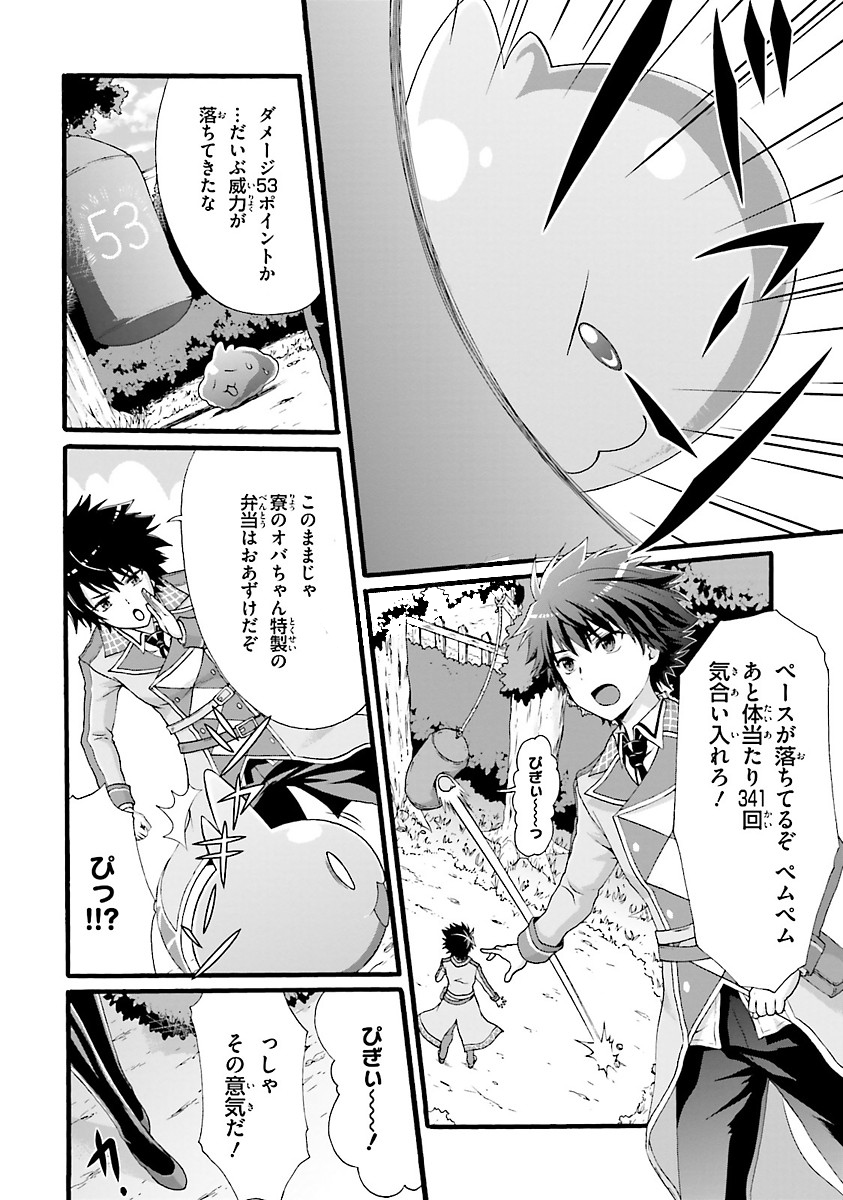 Dekisokonai no Monster Trainer - Chapter 1 - Page 9