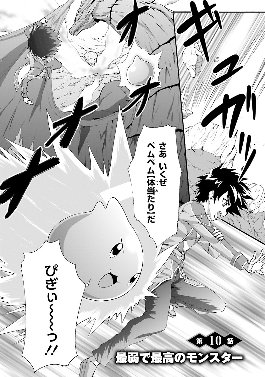 Dekisokonai no Monster Trainer - Chapter 10 - Page 1