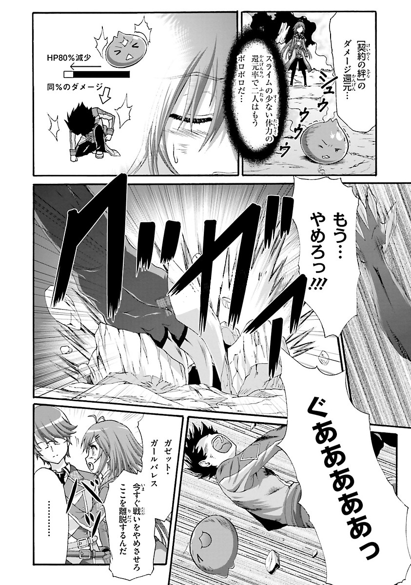 Dekisokonai no Monster Trainer - Chapter 10 - Page 16