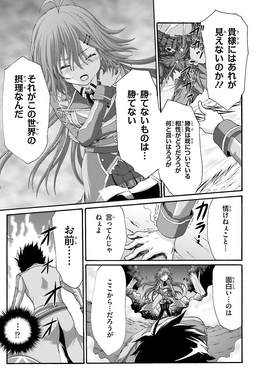 Dekisokonai no Monster Trainer - Chapter 10 - Page 17