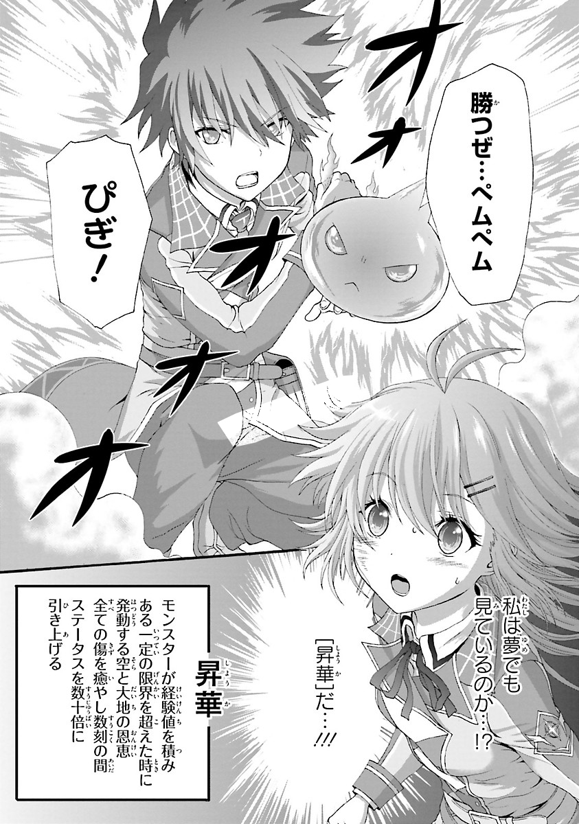 Dekisokonai no Monster Trainer - Chapter 10 - Page 19