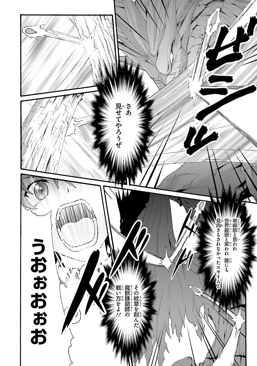 Dekisokonai no Monster Trainer - Chapter 10 - Page 2