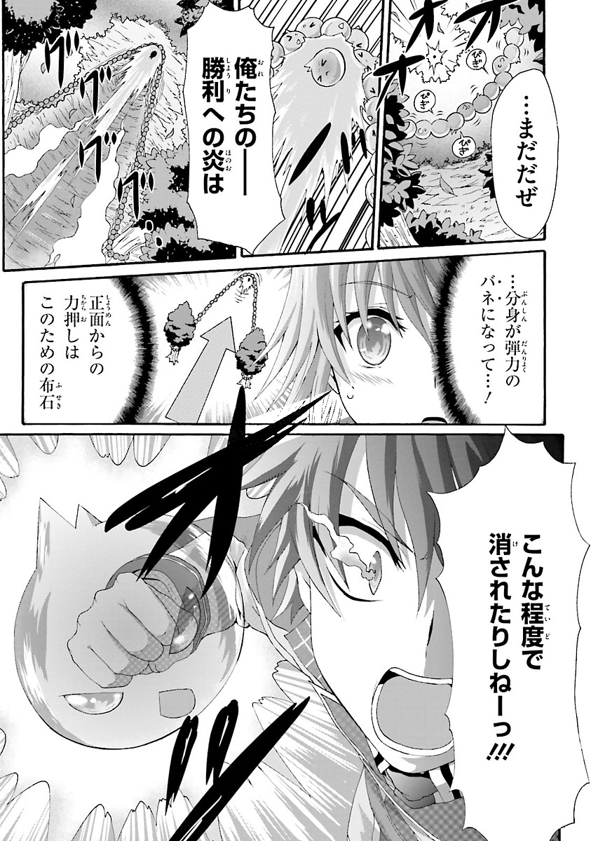 Dekisokonai no Monster Trainer - Chapter 10 - Page 23