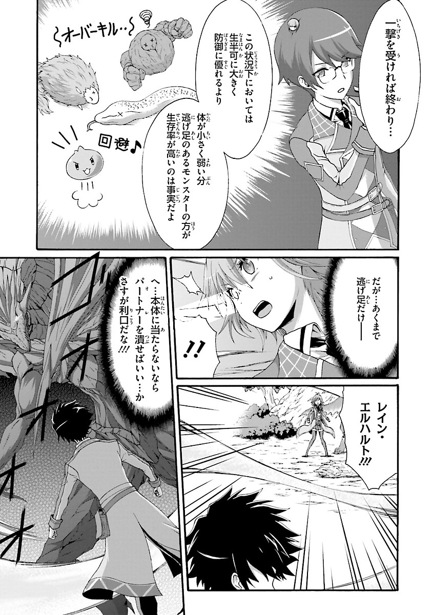 Dekisokonai no Monster Trainer - Chapter 10 - Page 7