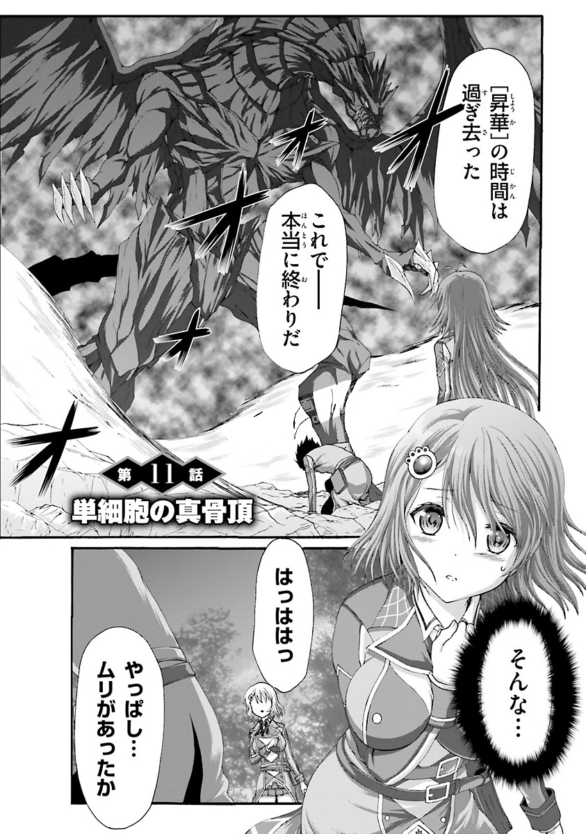 Dekisokonai no Monster Trainer - Chapter 11 - Page 1