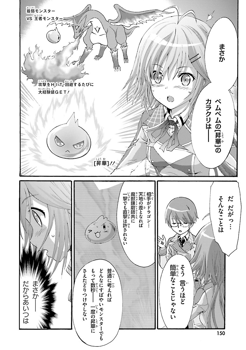 Dekisokonai no Monster Trainer - Chapter 11 - Page 10