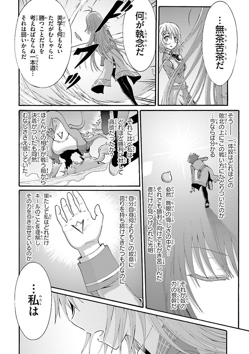 Dekisokonai no Monster Trainer - Chapter 11 - Page 12