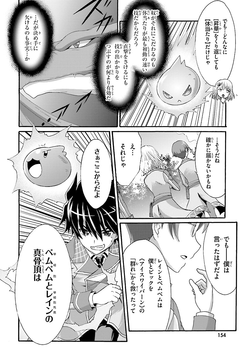 Dekisokonai no Monster Trainer - Chapter 11 - Page 14