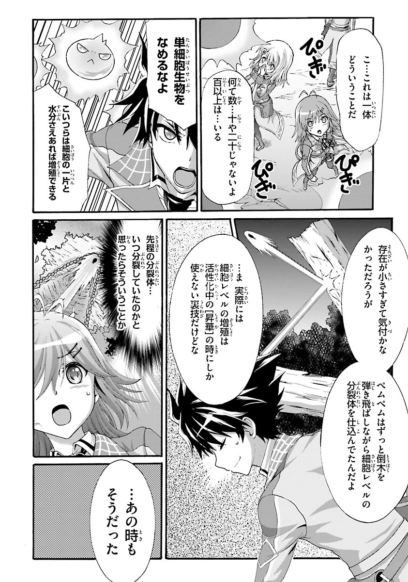 Dekisokonai no Monster Trainer - Chapter 11 - Page 18