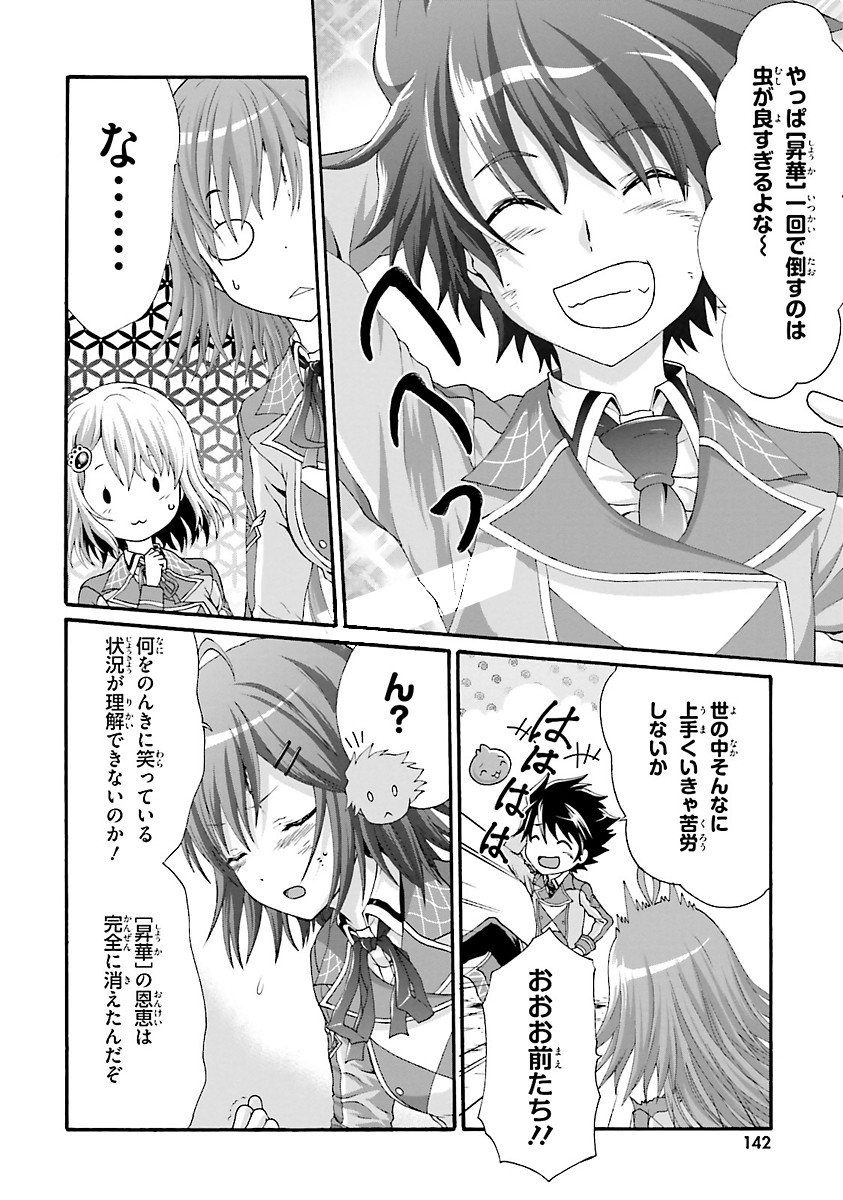 Dekisokonai no Monster Trainer - Chapter 11 - Page 2