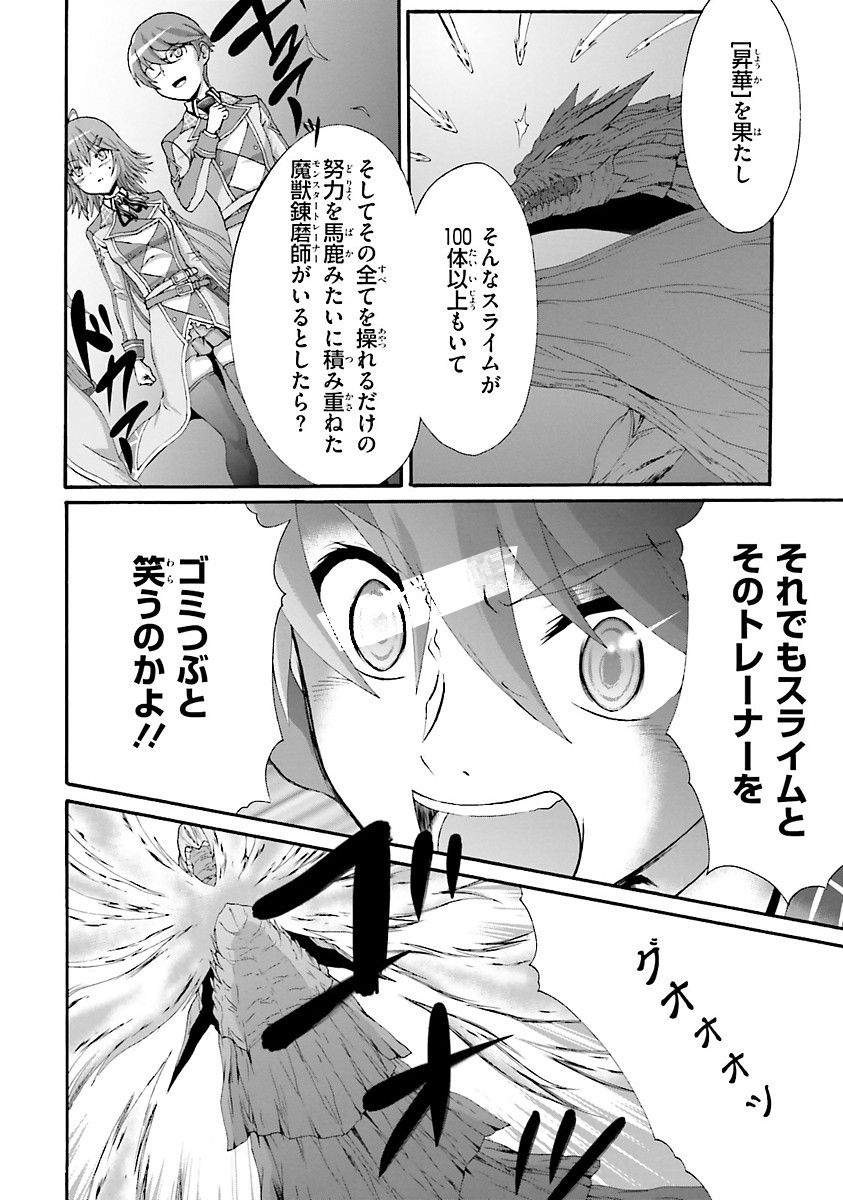 Dekisokonai no Monster Trainer - Chapter 11 - Page 22