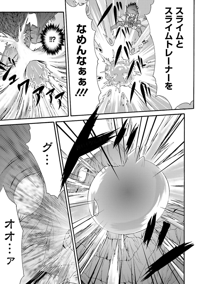 Dekisokonai no Monster Trainer - Chapter 11 - Page 23