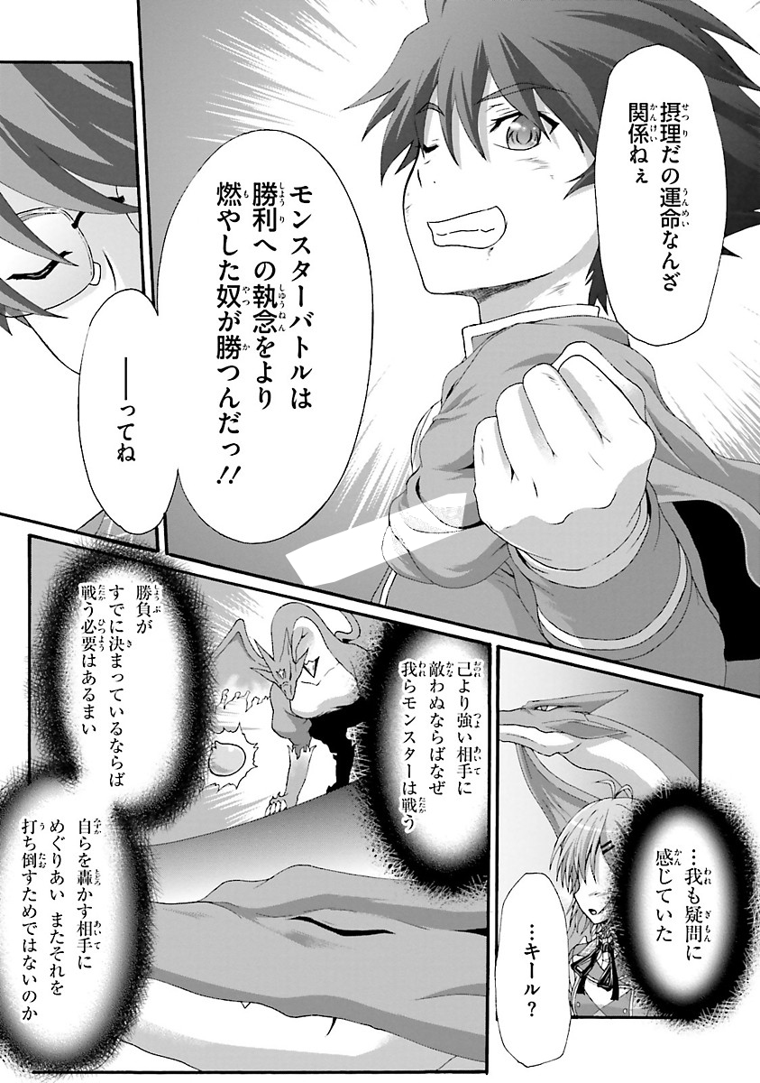 Dekisokonai no Monster Trainer - Chapter 11 - Page 5