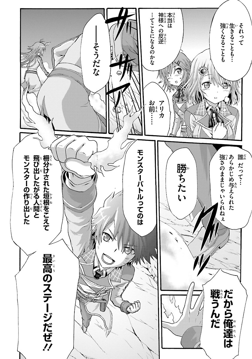 Dekisokonai no Monster Trainer - Chapter 11 - Page 6