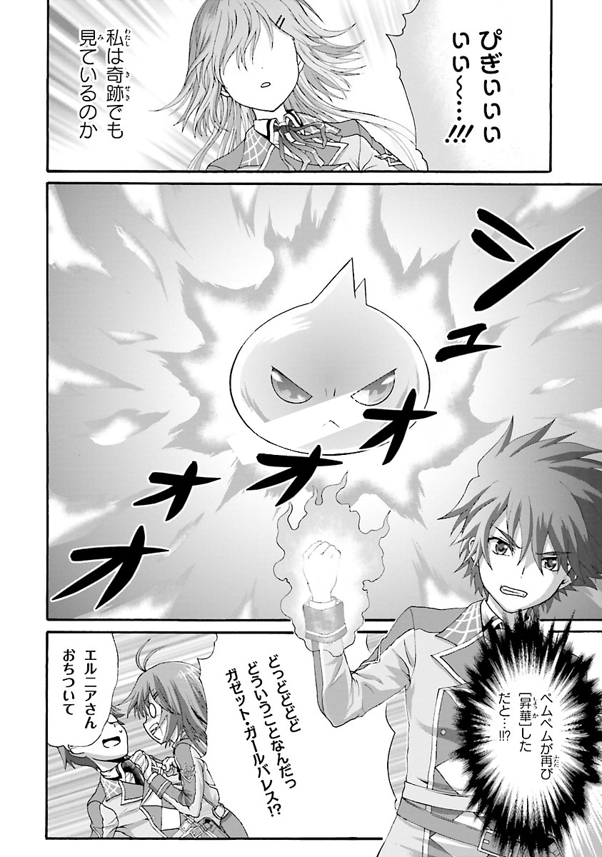 Dekisokonai no Monster Trainer - Chapter 11 - Page 8