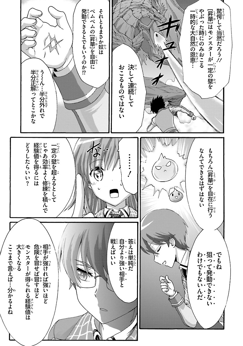 Dekisokonai no Monster Trainer - Chapter 11 - Page 9