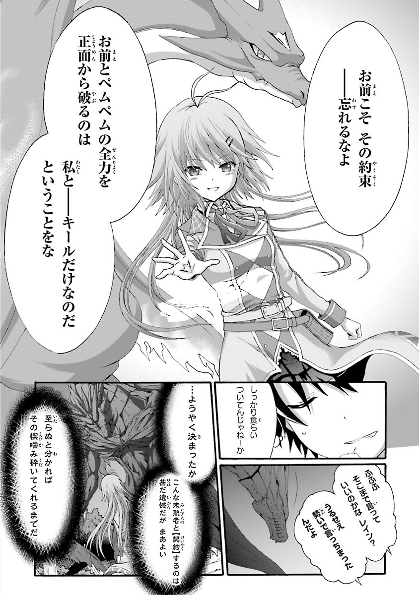 Dekisokonai no Monster Trainer - Chapter 12 - Page 13