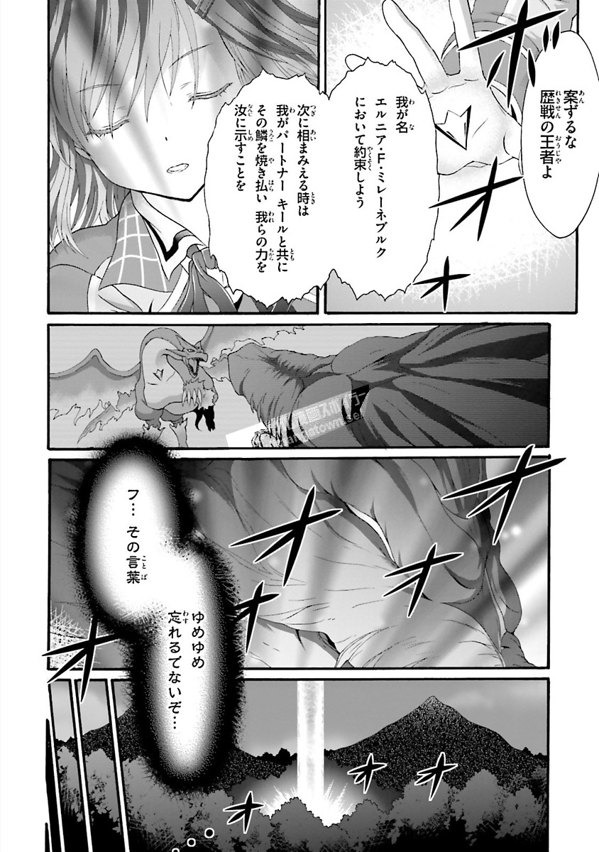 Dekisokonai no Monster Trainer - Chapter 12 - Page 14